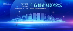 广安 