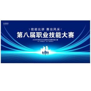 技能大赛