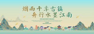 周庄旅游活动城市主背景视觉海报