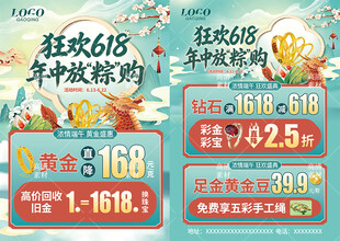 618端午节珠宝
