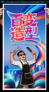 美发海报