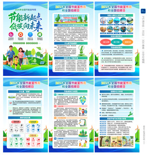 2026全国节能宣传周