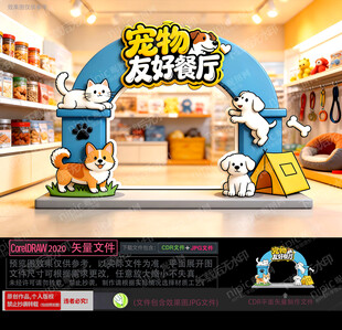 宠物店拱门