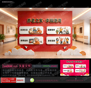 养老院文化墙