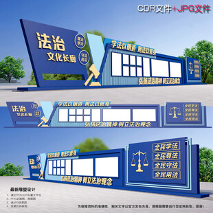 法治主题公园文化长廊