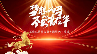 梦想启航