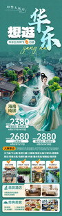 江南旅游长图