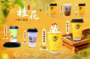 桂花奶茶  