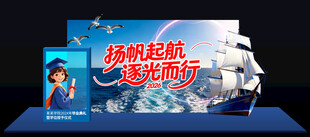 毕业季美陈