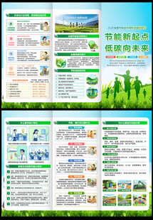 2026节能宣传周三折页