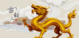 金色祥龙彰显中华气魄