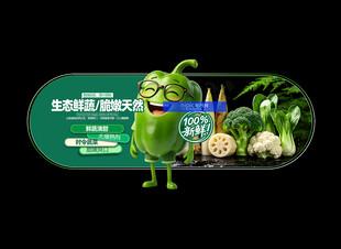 蔬菜海报