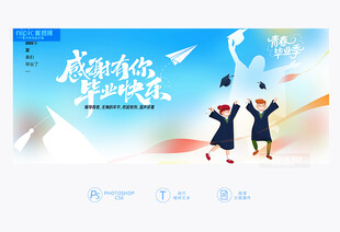 毕业季