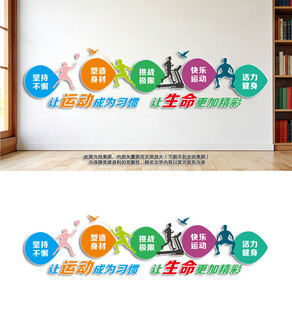 健身房文化墙