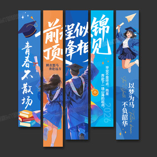毕业挂布