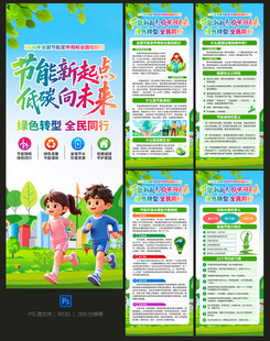全国节能宣传周X展架