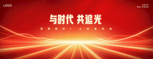 汽车发布会主视觉