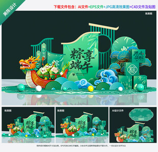 端午节美陈