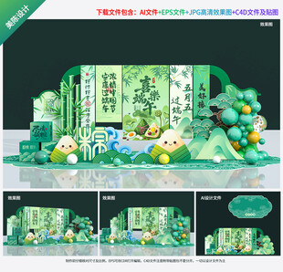 端午节美陈