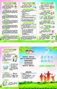 保护未成年人