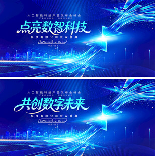 科技会议背景
