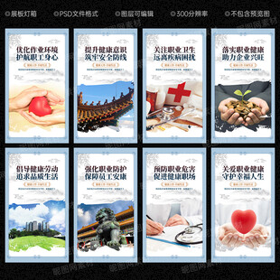 职业健康宣传展板