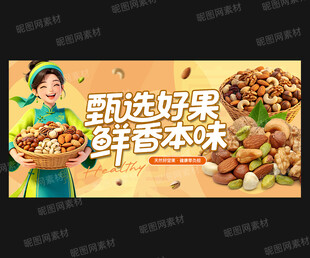 干果