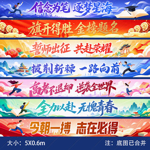 中考彩色横幅