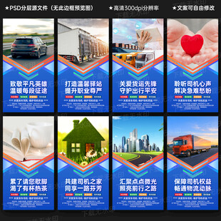 司机驿站文化墙