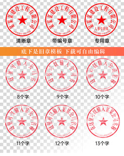 公章印章