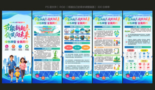 2026全国节能宣传周展架
