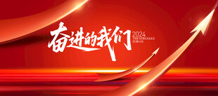 奋进新时代宣传背景图