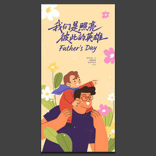 父亲节