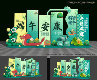 端午节背景板