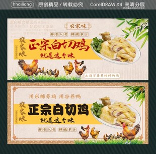 正宗白切鸡