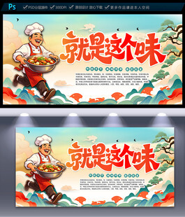 美食海报