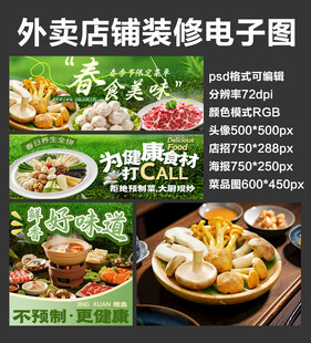 食春鲜炒菜外卖店铺装修店招海报