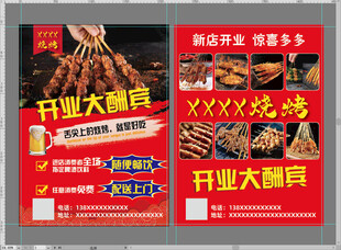 烧烤开业