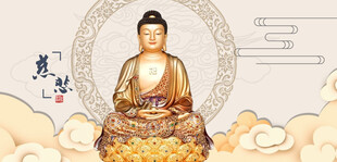 如来佛释迦牟尼