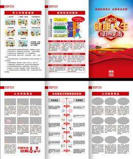 禁毒日三折页
