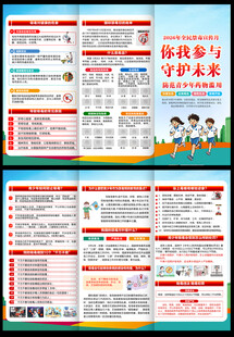 禁毒三折页