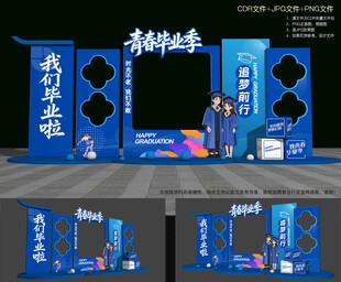 毕业拍照框