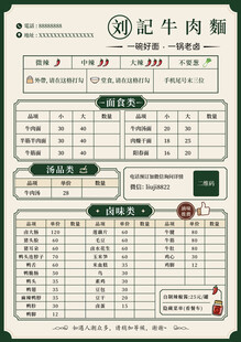 复古卤味牛肉面馆菜单