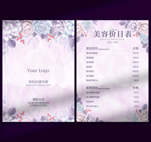 美容价目表
