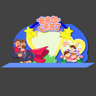 父亲节美陈