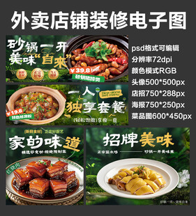 家常菜砂锅外卖店铺装修店招海报