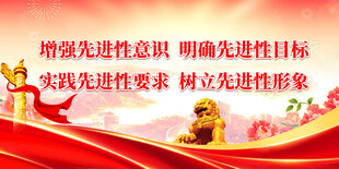 党建标语