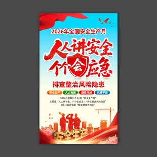 安全生产