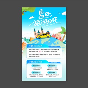 夏日旅游