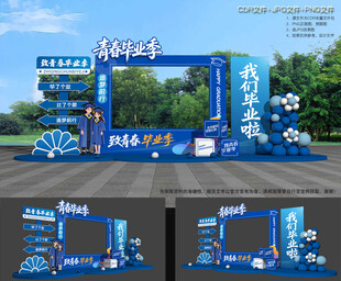 毕业拍照框
